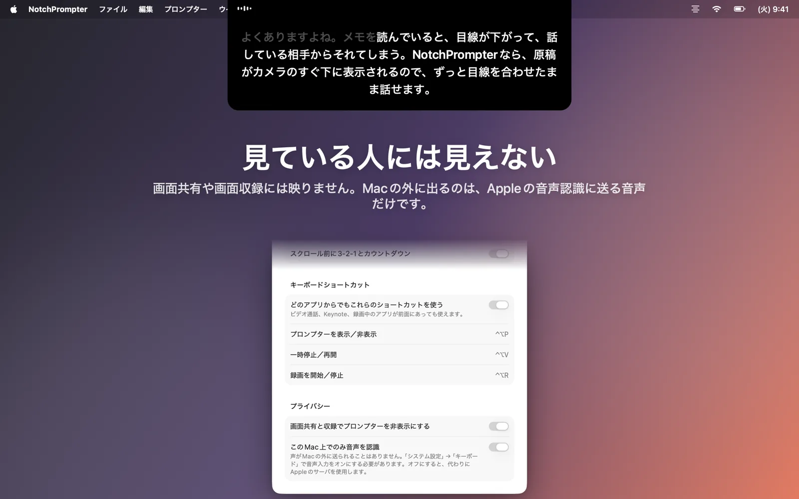 プロンプターを画面共有から隠すオプションがある設定。