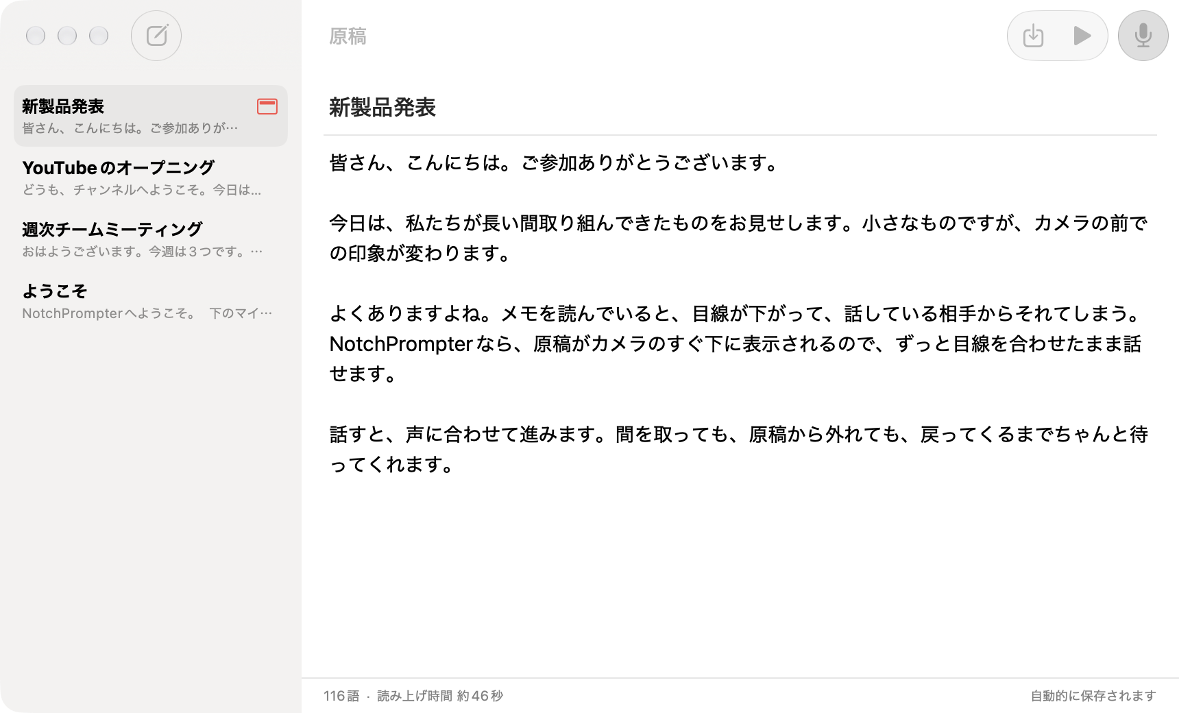 NotchPrompterの原稿エディタ。原稿の一覧と、製品発表の原稿が表示されている。