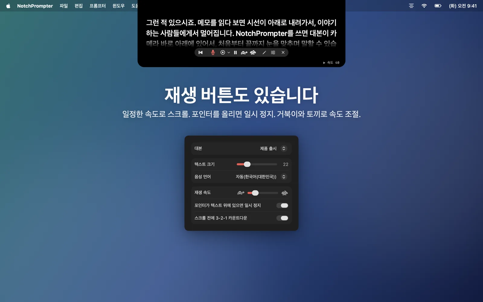 속도 버튼과 설정 팝오버가 보이는 재생 모드.
