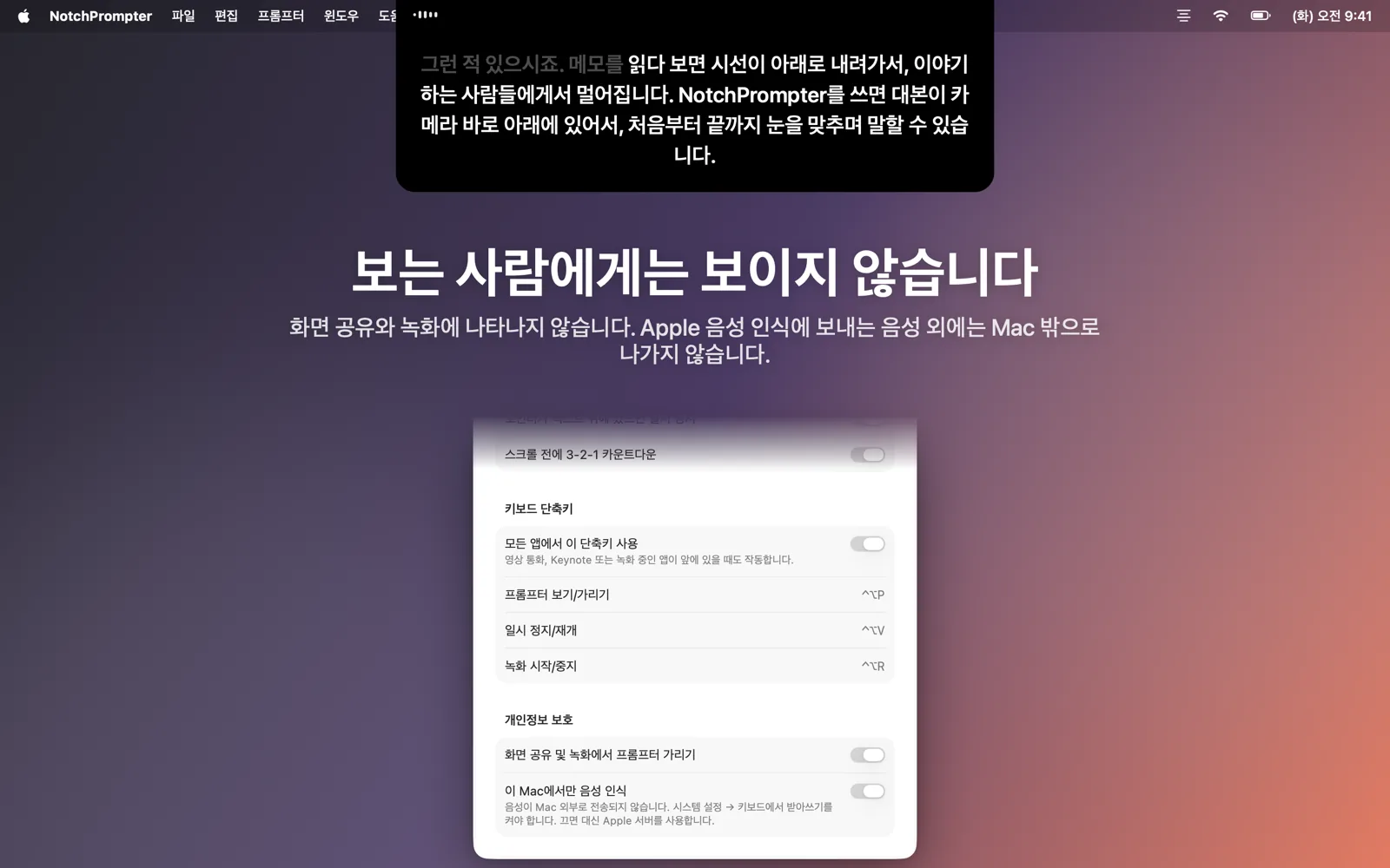 화면 공유에서 프롬프터를 숨기는 옵션이 있는 설정.