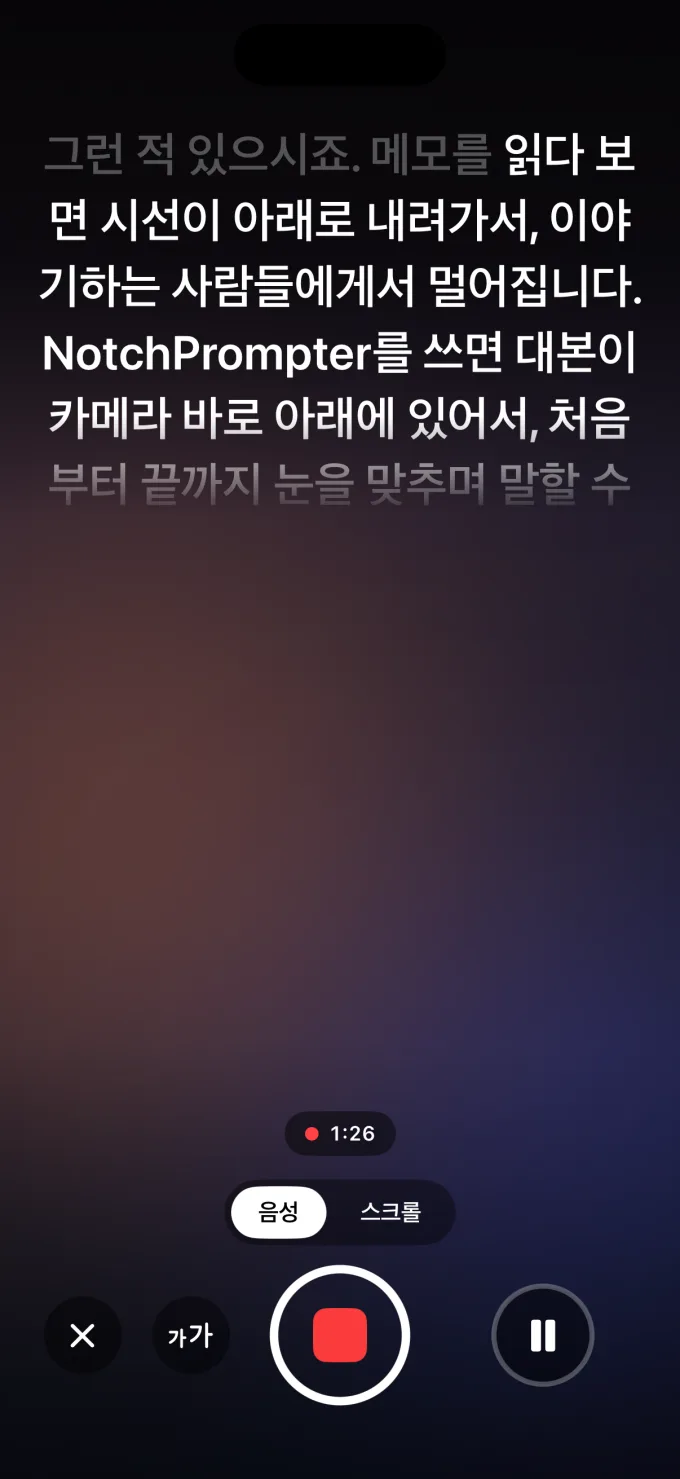 iPhone의 NotchPrompter: 녹화하는 동안 대본이 전면 카메라 바로 아래에 있습니다.
