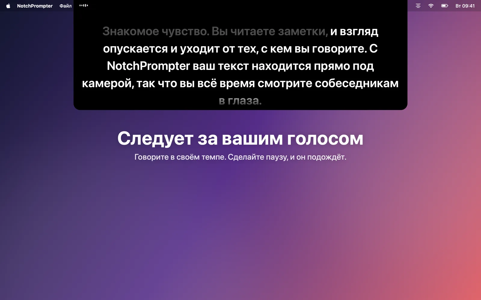 Суфлёр под вырезом следует за текстом, который читают вслух.
