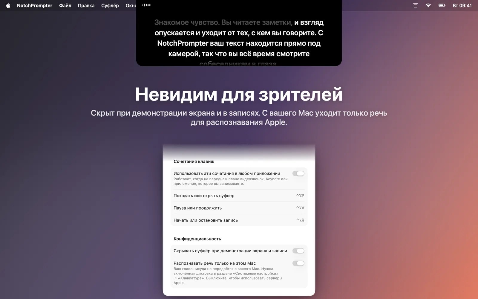Настройки с параметром, который скрывает суфлёр при демонстрации экрана.
