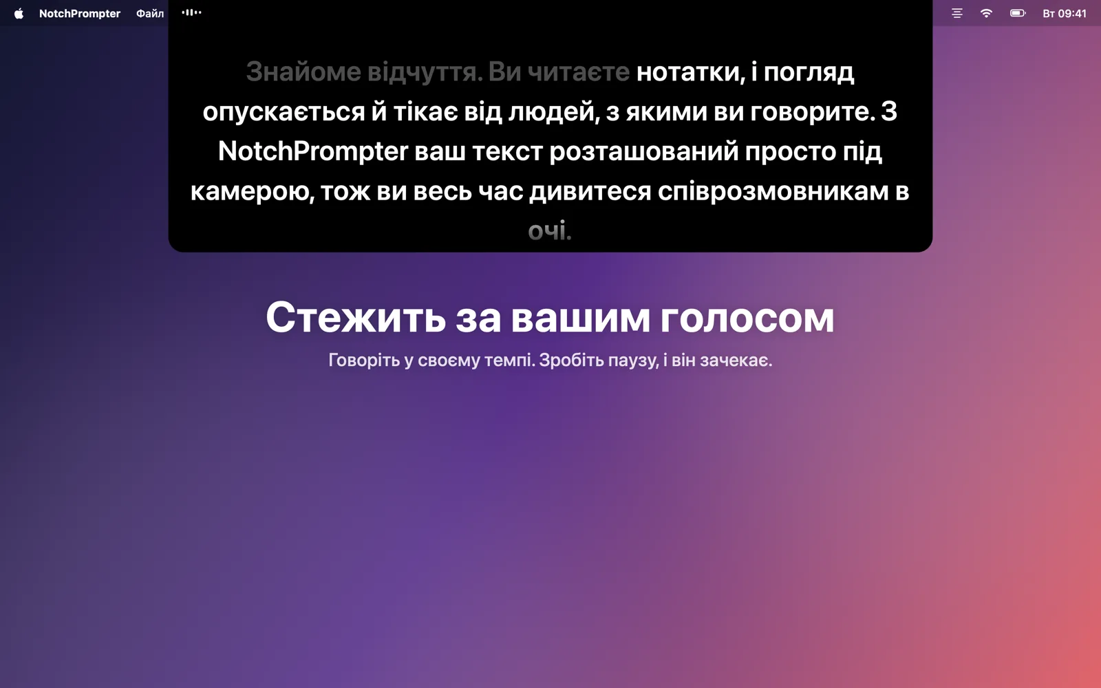 Суфлер під вирізом стежить за текстом, який читають уголос.