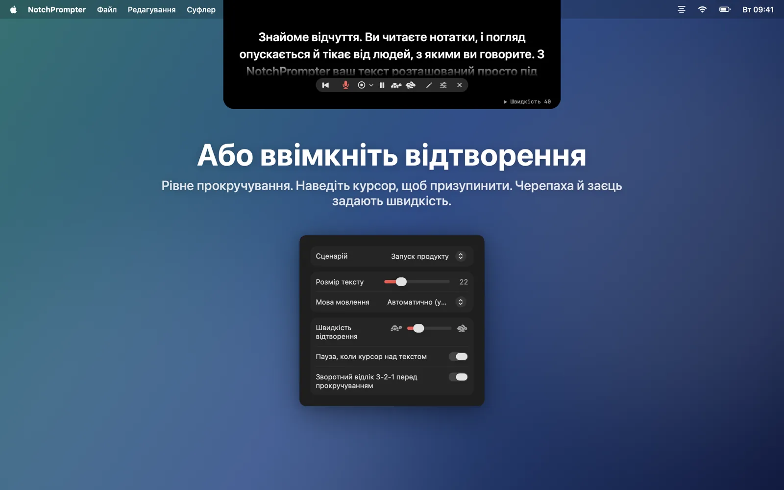 Режим відтворення з кнопками швидкості та спливним вікном параметрів.