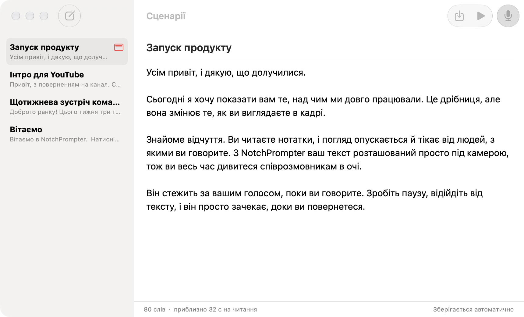 Редактор текстів NotchPrompter зі списком текстів і текстом для презентації нового продукту.