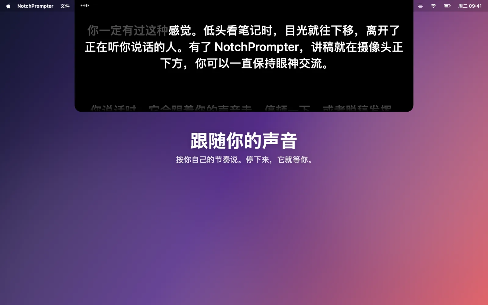 刘海下方的提词器，正在跟随朗读的讲稿。