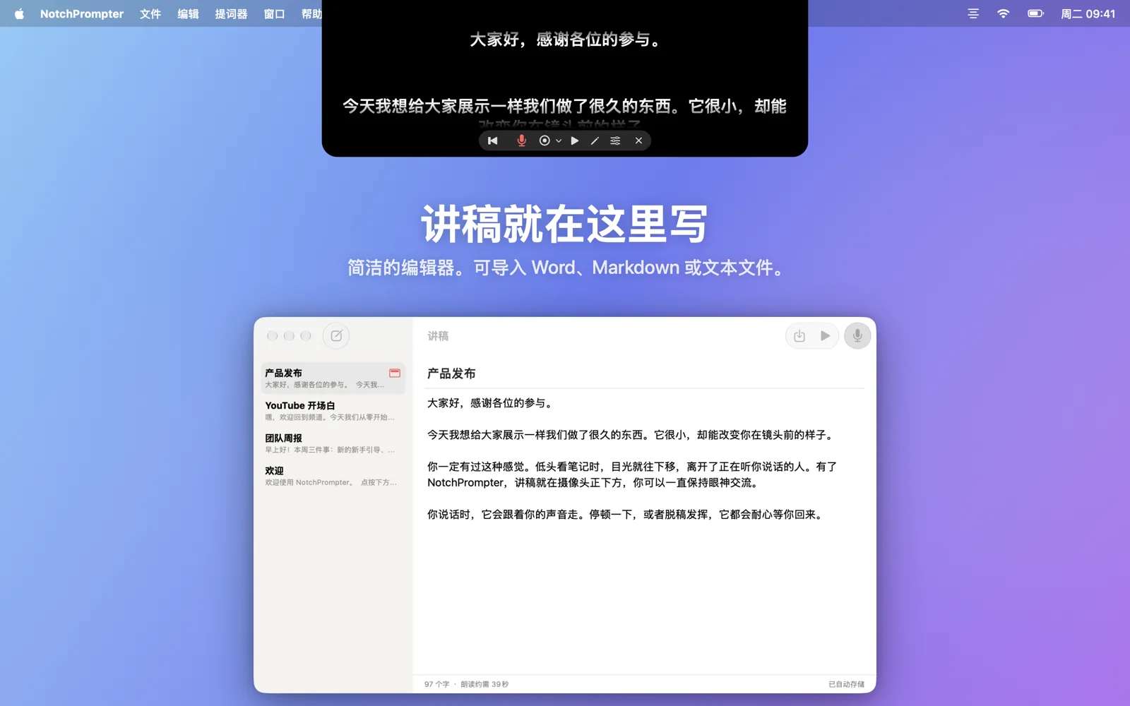 提词器下方的编辑器窗口。