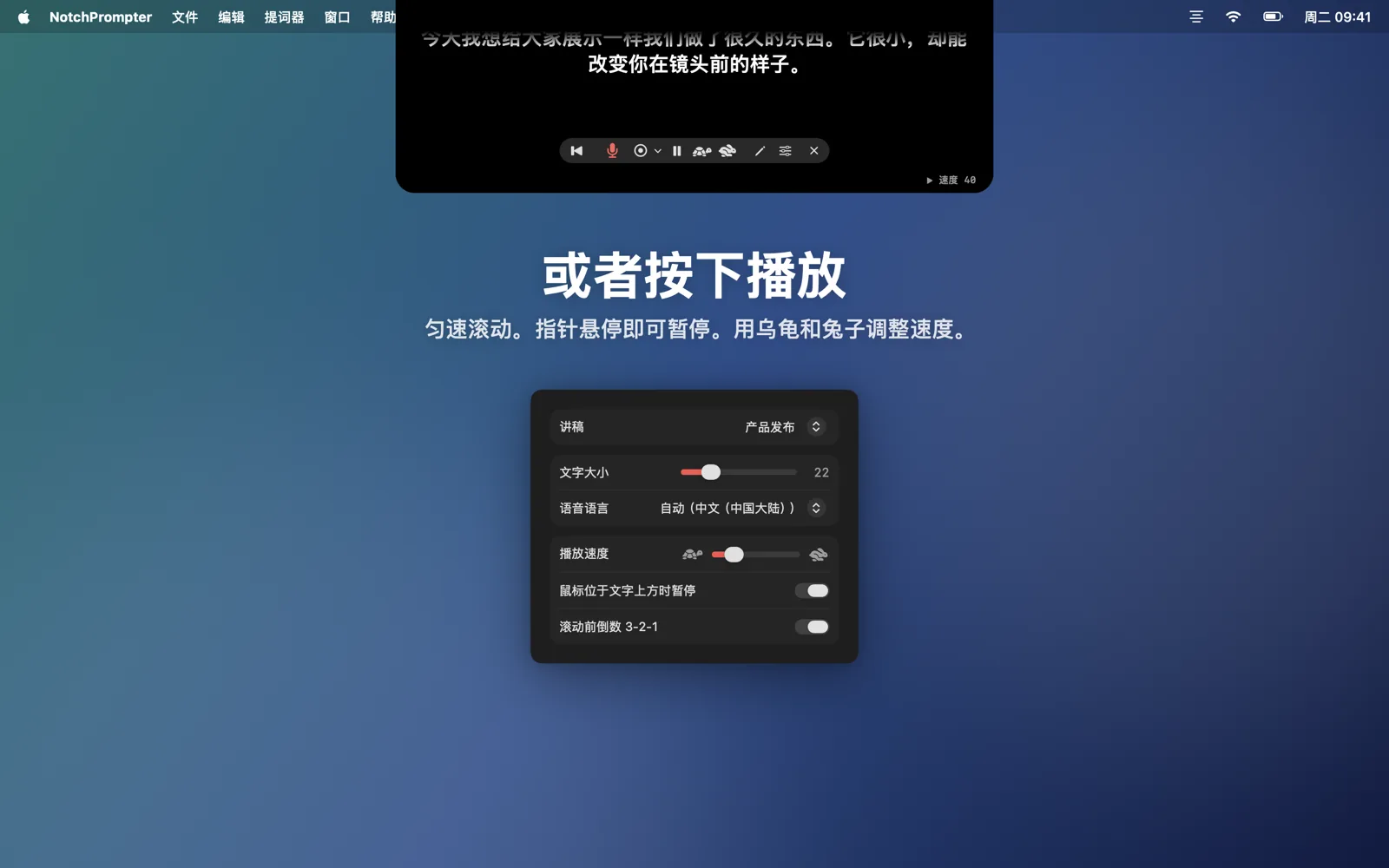 播放模式，带有速度按钮和设置弹出菜单。