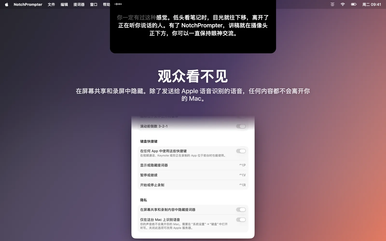 设置，其中有在屏幕共享中隐藏提词器的选项。