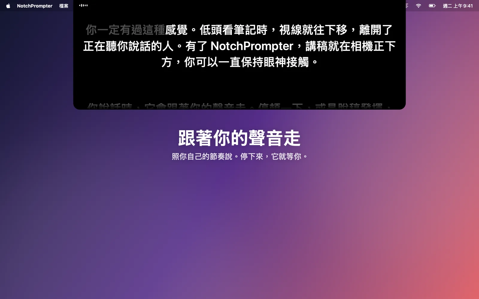 瀏海下方的提詞機，正跟著朗讀的講稿移動。
