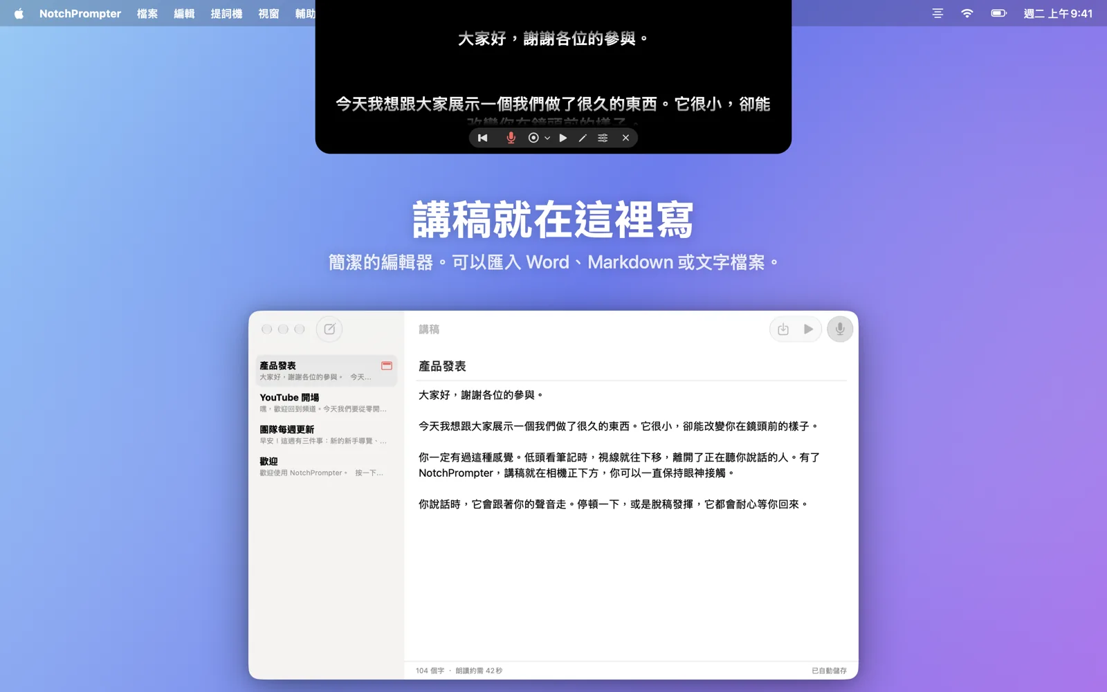 提詞機下方的編輯器視窗。