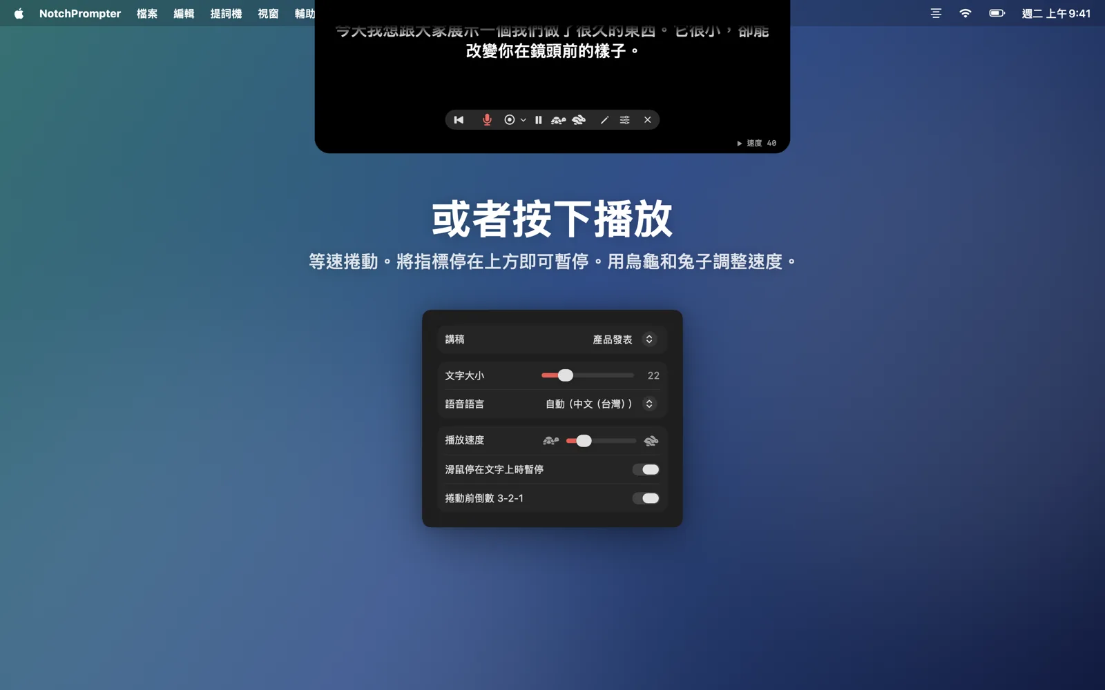 播放模式，顯示速度按鈕和設定彈出式視窗。
