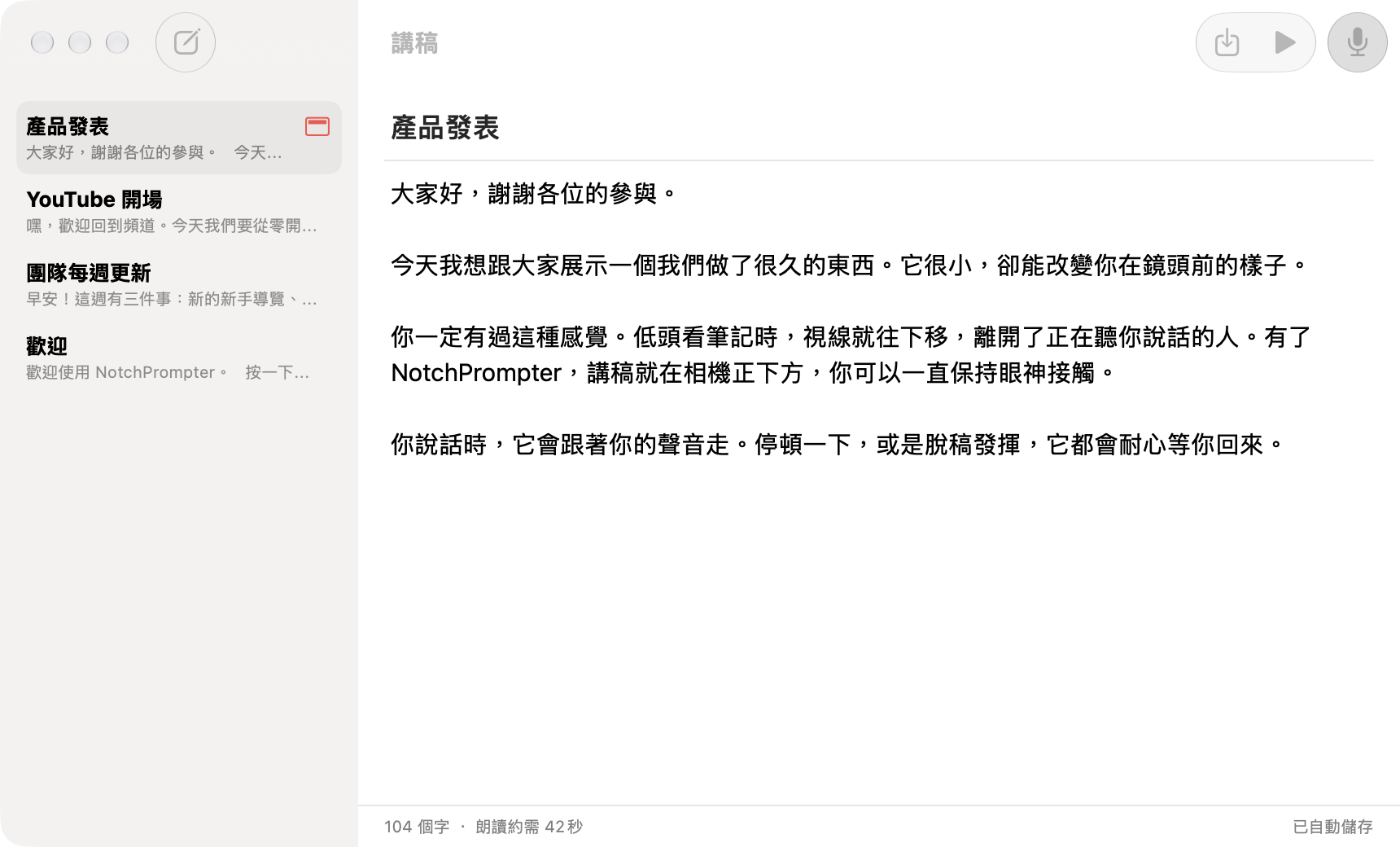NotchPrompter 講稿編輯器，顯示講稿列表和一份產品發表講稿的內容。